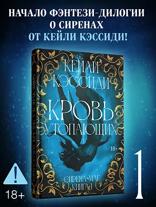 Книга Сирена-маг. Книга 1. Кровь утопающих (Кейли Кэссиди)