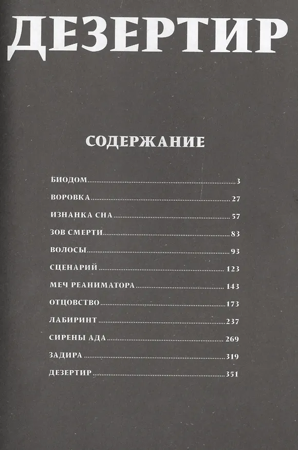 Дезертир. Манга 2829836 — 2