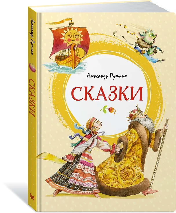 Книга Сказки (Александр Пушкин) — 4