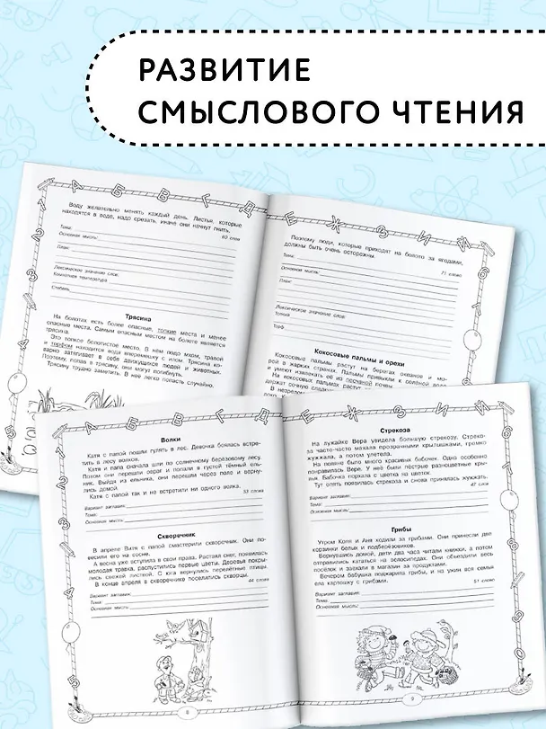 Книга Чтение. Работа с текстом. 1 класс (Е.М. Нефедова, Ольга Узорова) — 5