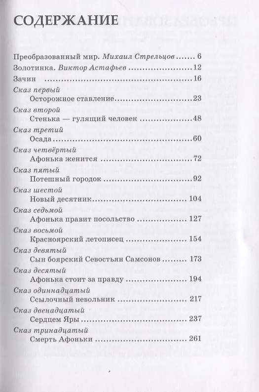 Книга Люди Красного Яра (Кирилл Богданович) — 2