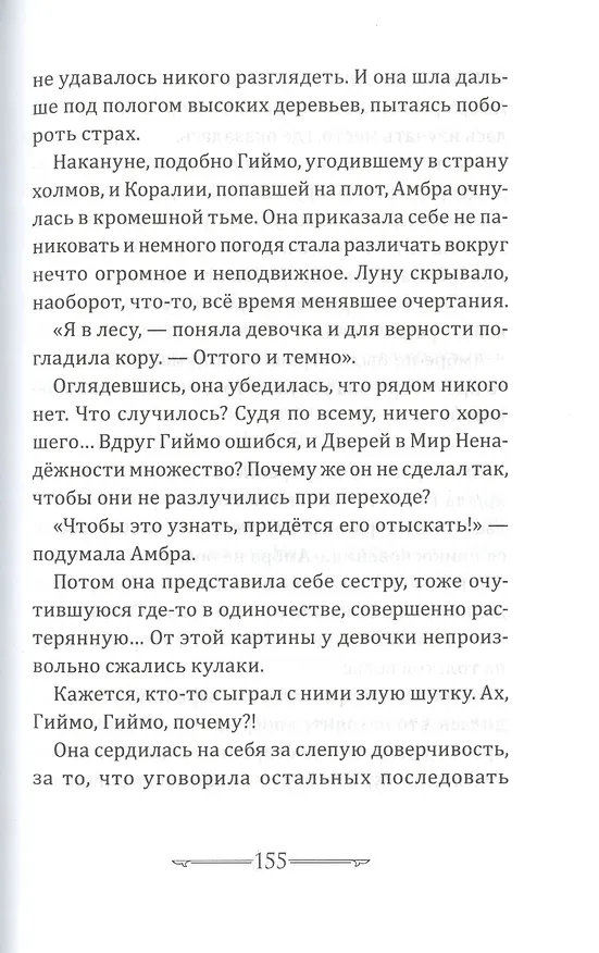 Книга Книга звезд. Том 1. Магия невидимого острова (Эрик Л'Ом) — 7