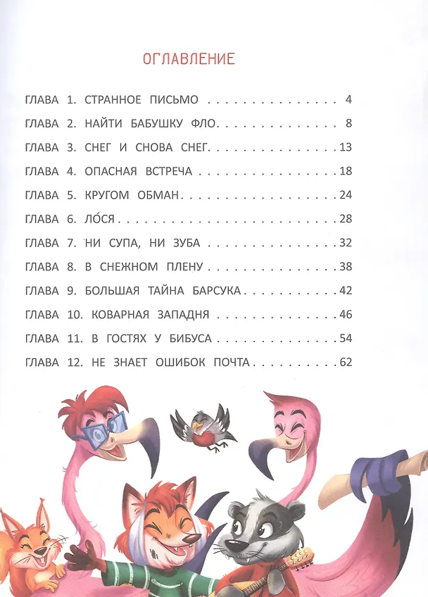 Книга Выше клюв! (Антон Бабчук) — 3