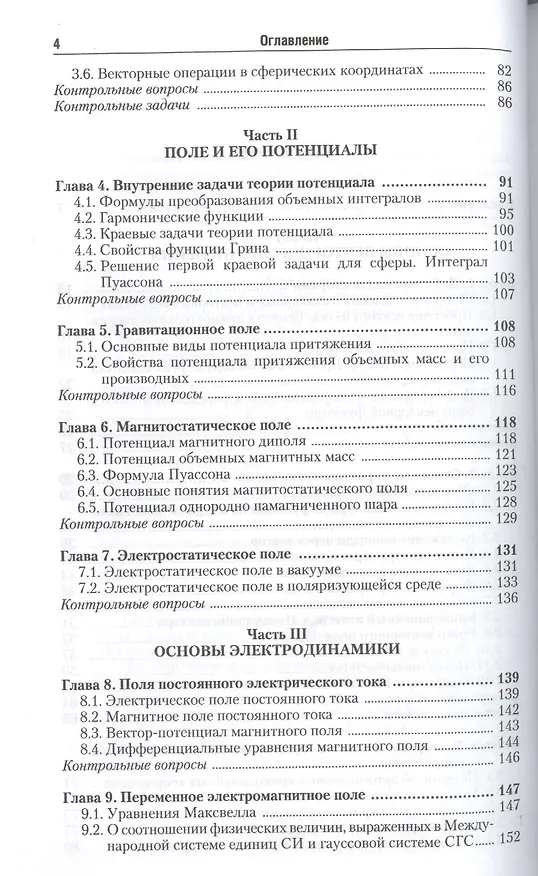 Книга Теория поля : учебник для бакалавров () — 3