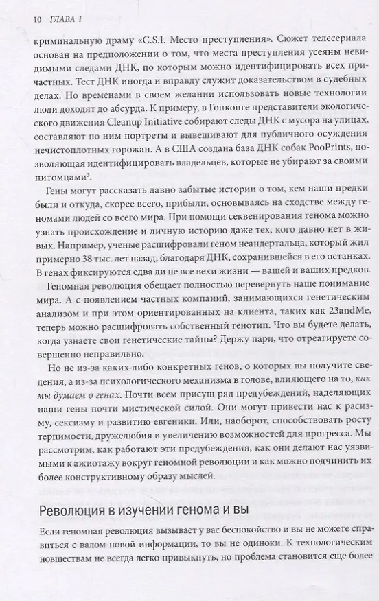 Книга ДНК - не приговор. Удивительная связь между вами и вашими генами (Стивен Хэйне) — 7