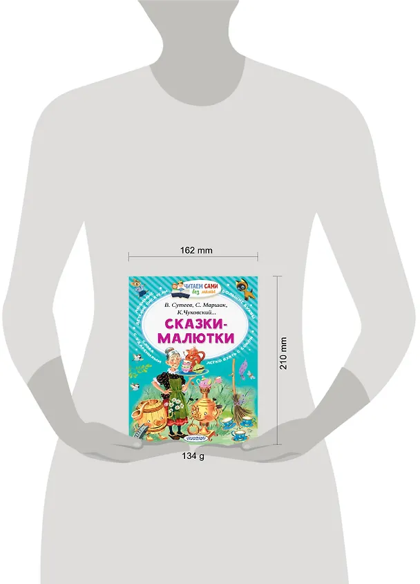 Книга Сказки-малютки (Владимир Сутеев, Самуил Маршак, Корней Чуковский) — 5