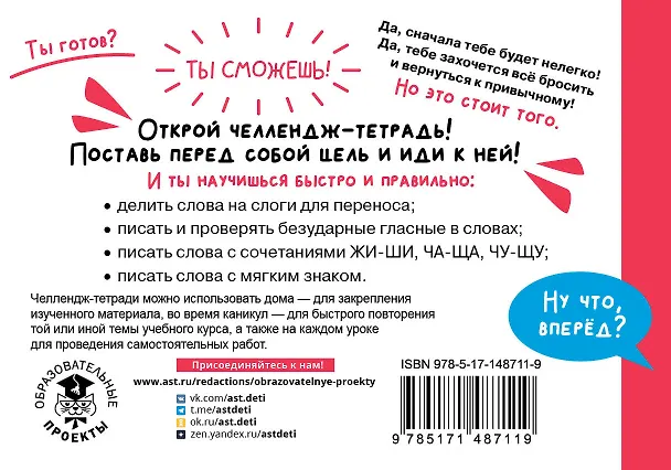 Книга Русский язык. Научусь писать без ошибок. 1-2 классы (Светлана Сорокина) — 2