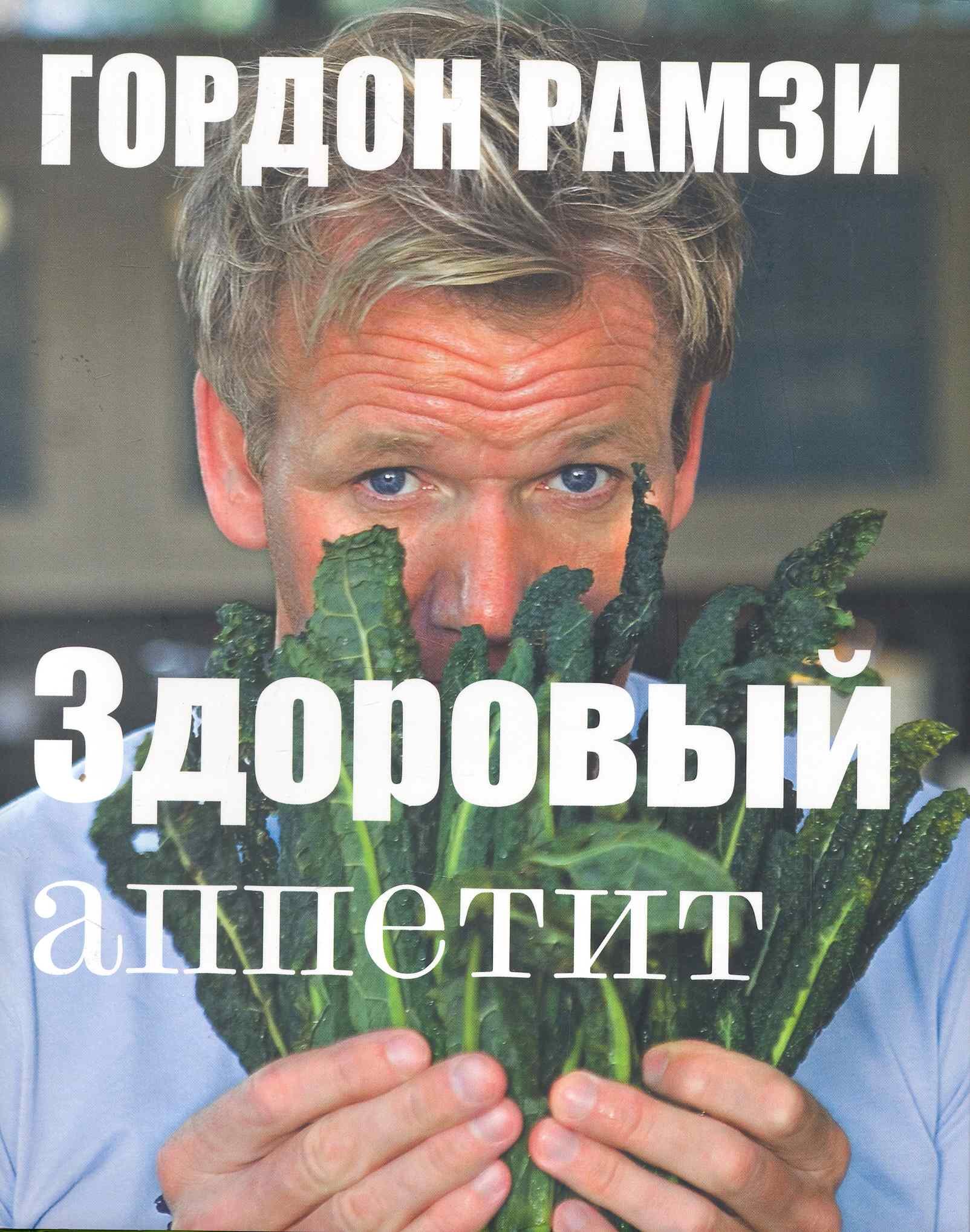 

Здоровый аппетит