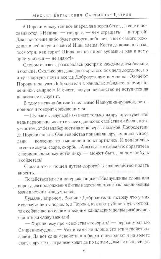 Книга Вдохновенные притчи. Поучительная проза русских классиков (Светлана Лыжина) — 7