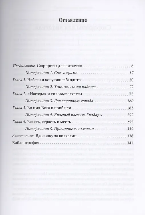Книга Почему Россия отстала? (Дмитрий Травин) — 2