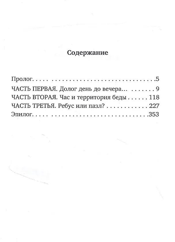 Книга Совсем не тихий омут (Сергей Венедов) — 2