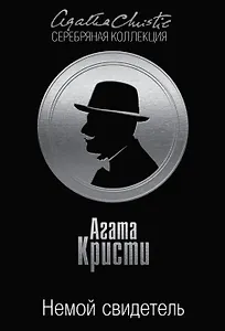 Цыганка из ломбарда. Немой свидетель (комплект из 2 книг)