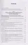 Уголовно-исполнительное законодательство и законодательство о содержании под стражей: проект реформы — 3128317 — 2