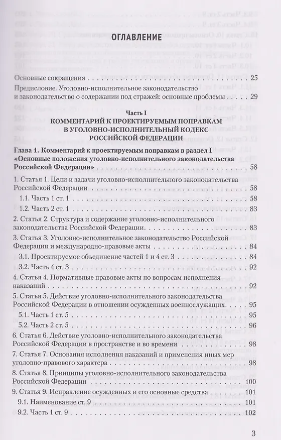 Книга Уголовно-исполнительное законодательство и законодательство о содержании под стражей: проект реформы (Игорь Приходько) — 2
