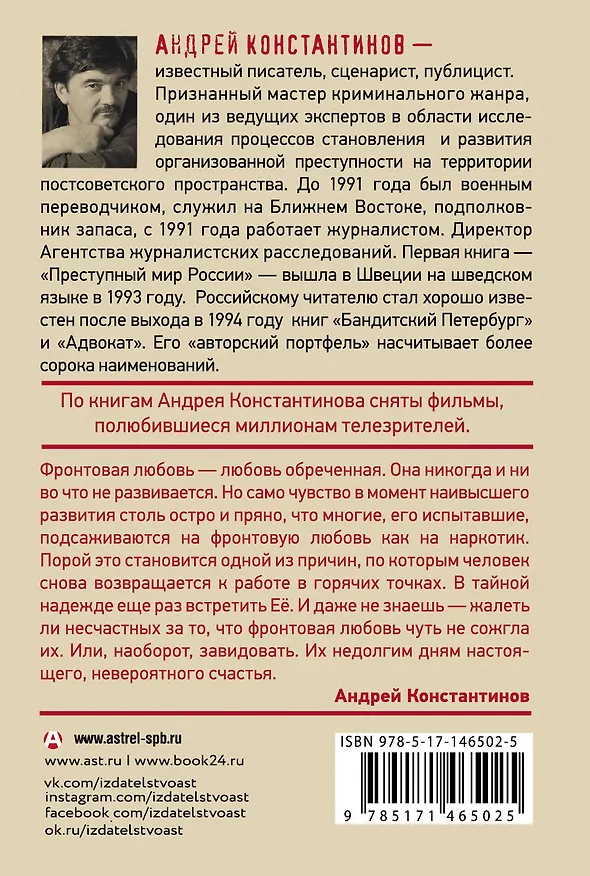 Книга Фронтовая любовь (Андрей Константинов) — 2