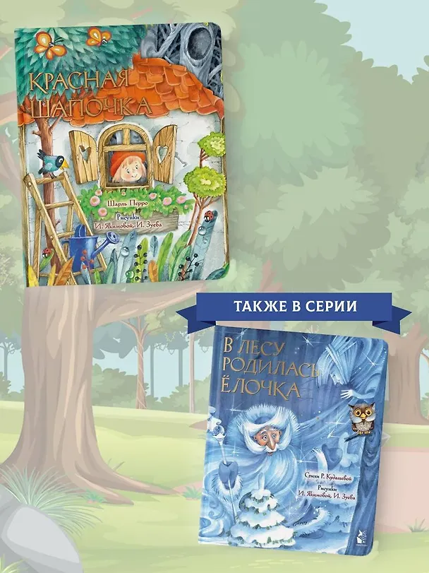 Книга Красная Шапочка (Шарль Перро) — 7