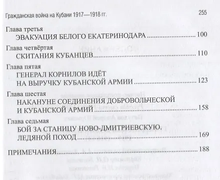 Книга Гражданская война на Кубани 1917-1918 гг. (Андрей Петухов) — 3