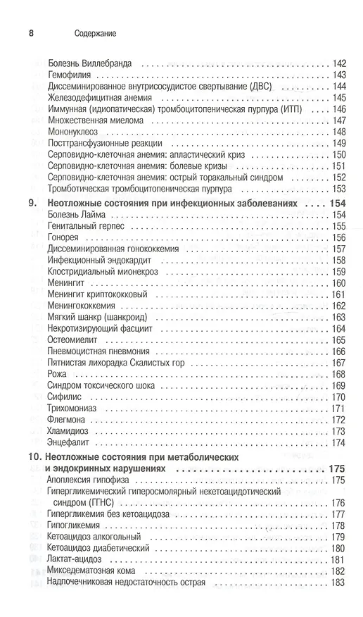 Книга Неотложная помощь: современные аспекты () — 5