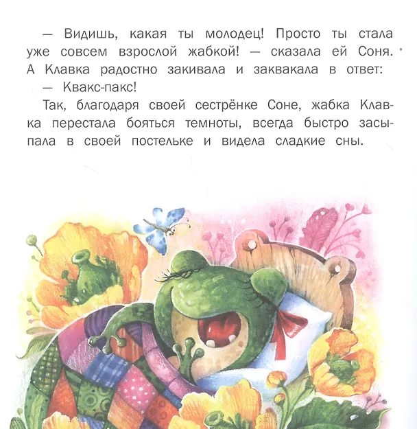 Книга Ой, мамочка, боюсь! Сказки о жабке Клавке, шалунишке, хитрюге и разбойнице (Евгения Бахурова) — 3