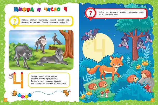 Книга Основы дошкольных знаний для детей 3-4 лет. Годовой курс занятий (Елена Лазарь) — 5