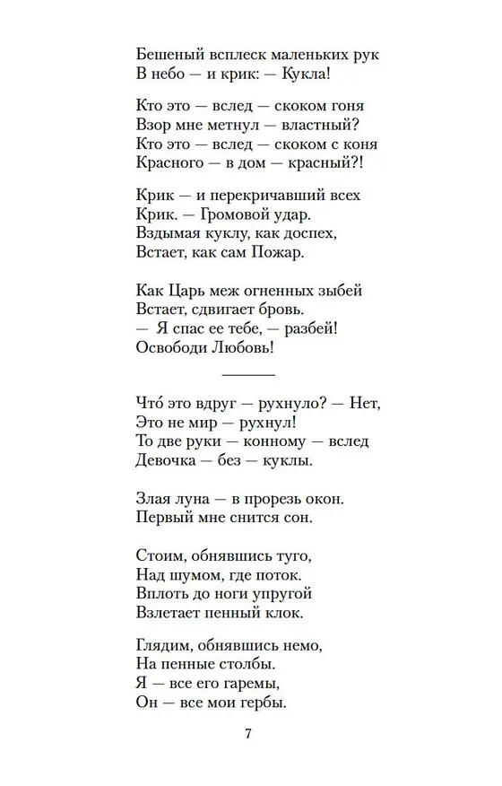 Книга Небожители любви (Марина Цветаева) — 12
