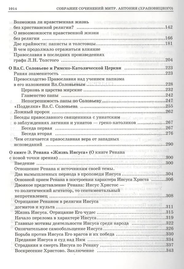 Книга Митр. Антоний том 2 () — 3