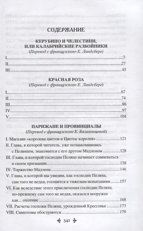Книга Калабрийские разбойники: повести, роман (Александр Дюма (отец)) — 2