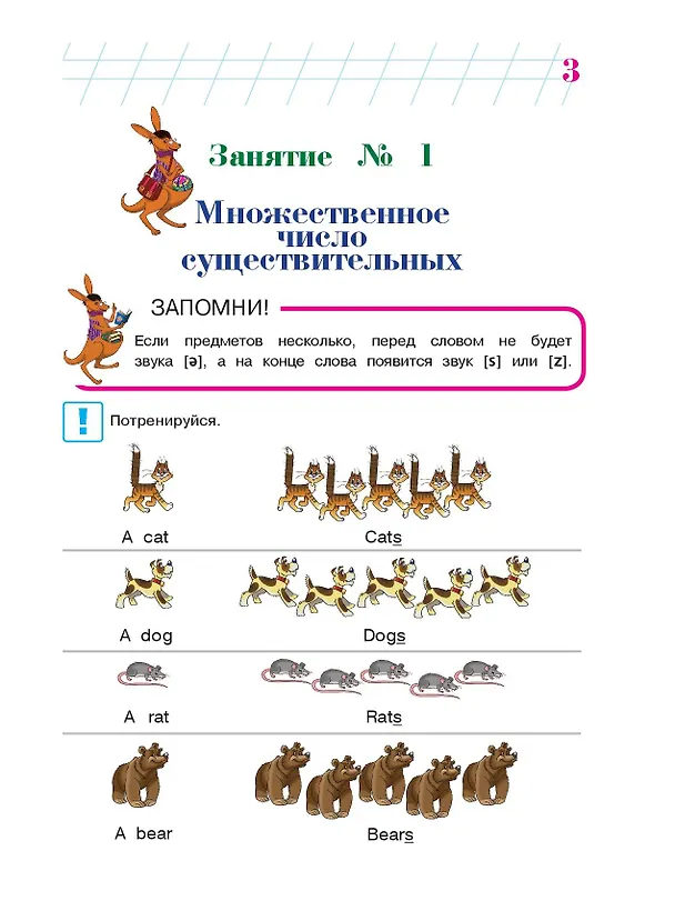 Книга Английский язык: для детей 5-6 лет. Ч. 2. (Татьяна Крижановская) — 10