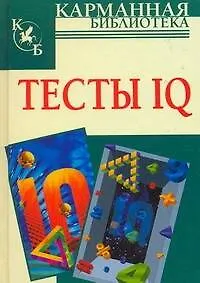 Тесты IQ