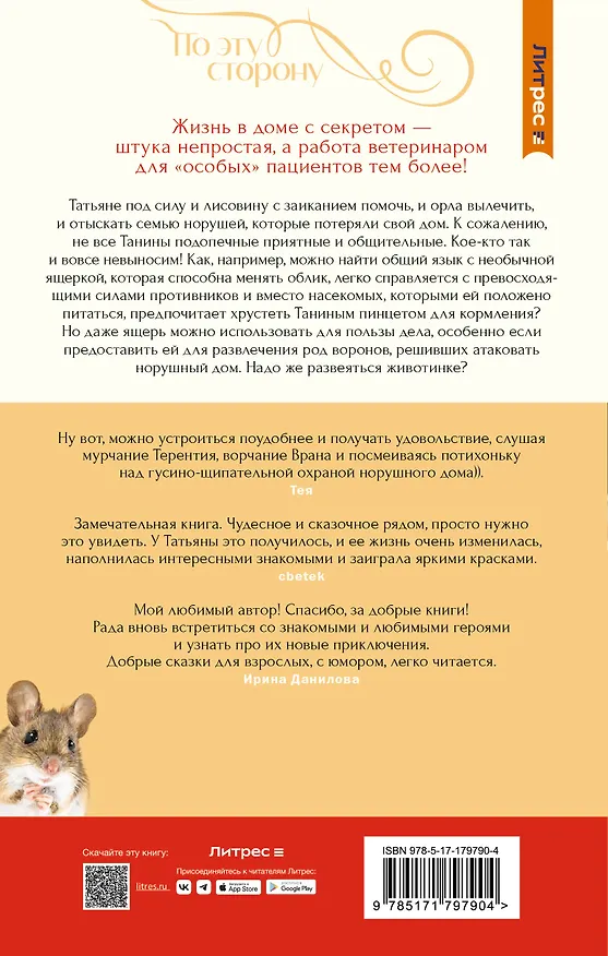 Книга По эту сторону. Прибыток в доме с секретом (Ольга Назарова) — 2