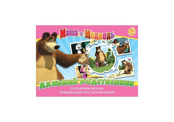 НИ Дальний родственник (Маша и Медведь) (12573) (3+) (коробка) 2348353 — 1