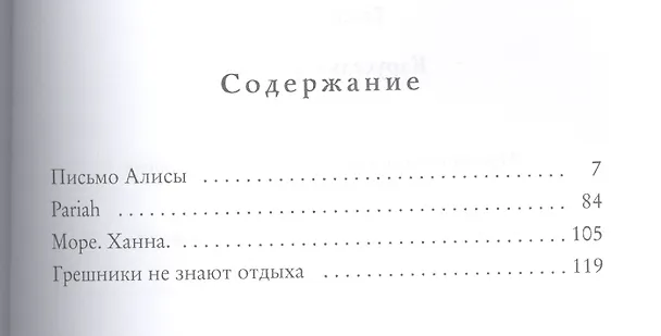 Книга С-П. Карусель страданий () — 2