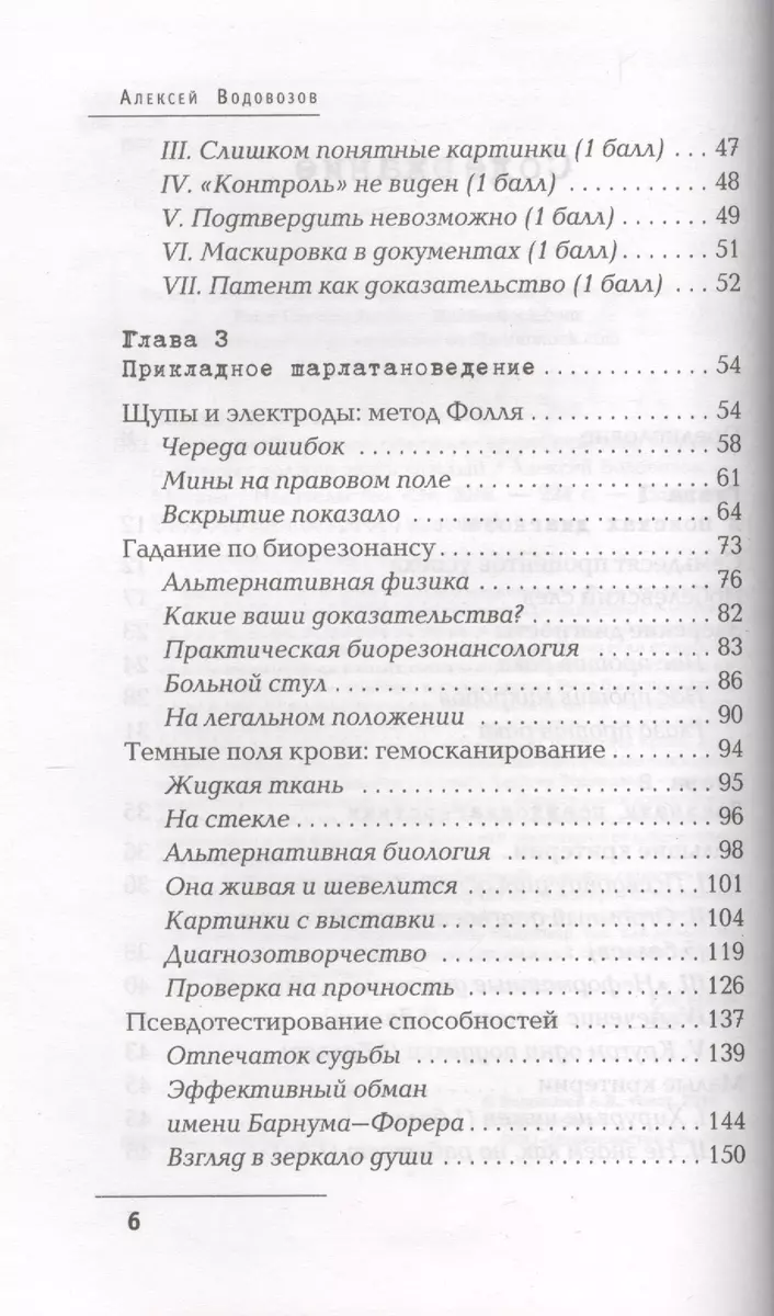 Пациент Разумный. Ловушки врачебной диагностики, о которых должен знать  каждый (Алексей Водовозов) - купить книгу с доставкой в интернет-магазине  «Читай-город». ISBN: 978-5-699-84611-5