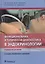 Функциональная и топическая диагностика в эндокринологии. Руководство для врачей — 2576317 — 1
