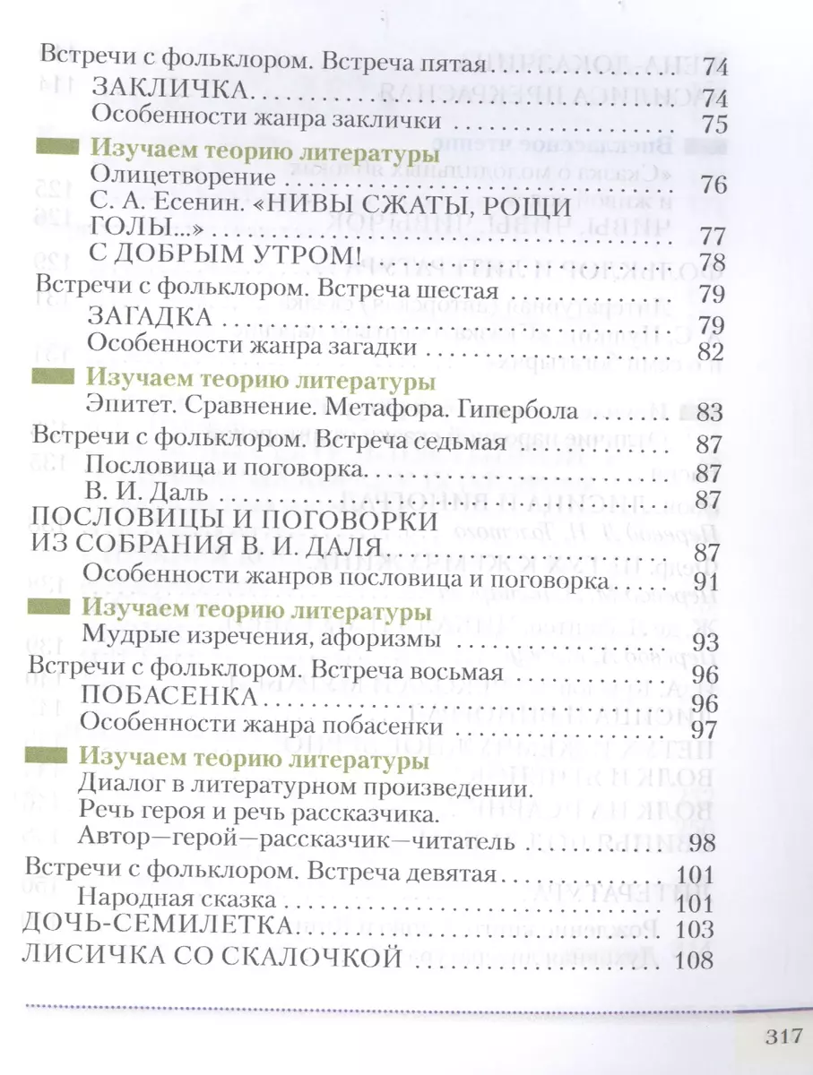 Литература 5 класс. Учебник в двух частях. Часть 1 - купить книгу с  доставкой в интернет-магазине «Читай-город». ISBN: 978-5-09-083850-4