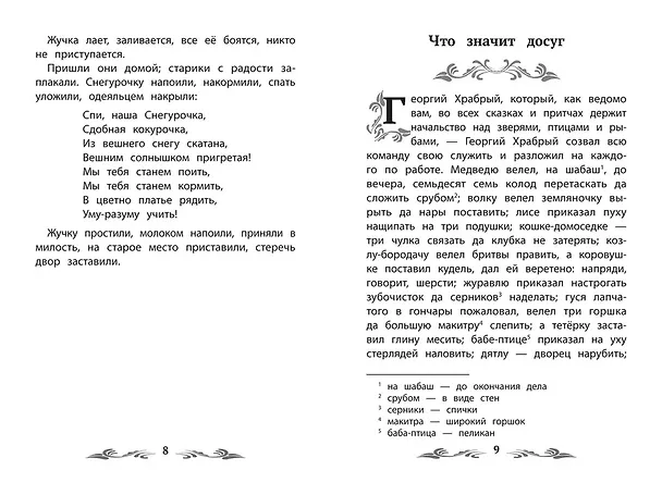 Книга Девочка Снегурочка: сказки (Владимир Даль) — 7