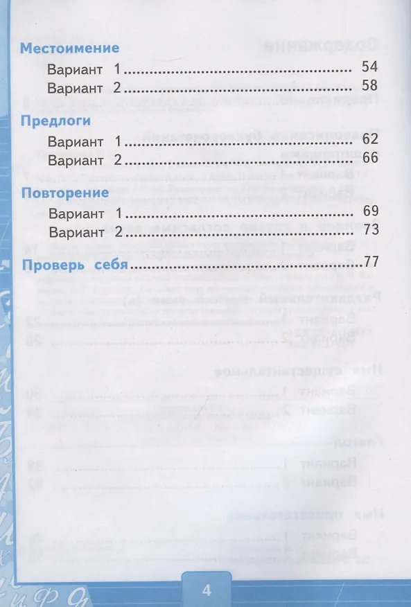 Книга Тесты по русскому языку. 2 класс. В 2 частях. Часть 2. К учебнику В. П. Канакиной, В. Г. Горецкого Русский язык. 2 класс. В 2-х частях. Часть 2 (Елена Тихомирова) — 3