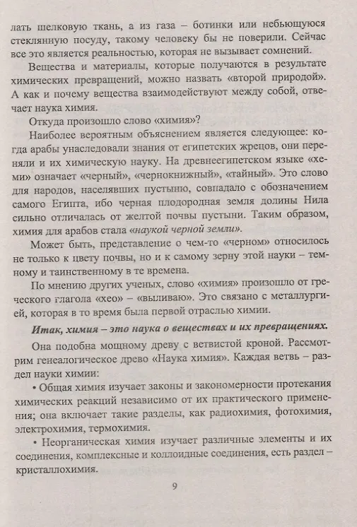 Книга Химия: 8-9 классы. Тематические уроки (Ольга Денисова) — 6