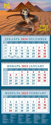 Календарь квартальный 2025г 320*760 "Год змеи 2" настенный, трёхблочный, спираль — 3053479 — 1