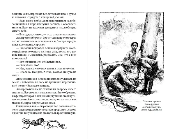 Книга Месть Калани (Эмилио Сальгари) — 5