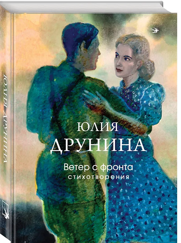 Книга Женщины на войне (набор из 2-х книг: "А зори здесь тихие..." Б. Васильева и "Ветер с фронта. Стихотворения" Ю. Друниной) () — 6