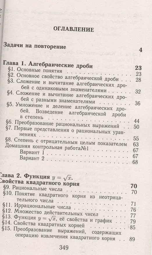 Книга Все домашние работы к учебнику А.Г. Мордковича "Алгебра. 8 класс". ФГОС () — 2