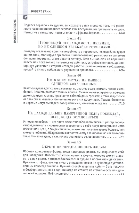 Книга 48 законов власти (Подарочное издание) (Роберт Грин) — 3