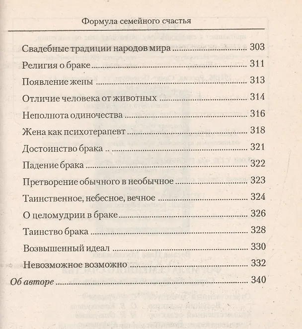 Книга Формула семейного счастья (Нина Весама) — 5