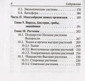 Книга Биология. Карманный справочник. 6-11 классы (Сергей Колесников) — 5