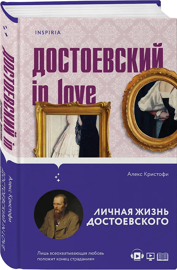 Книга Образы Достоевского (набор из 2-х книг: "Идиот" Ф.М. Достоевского и "Достоевский in love" А. Кристофи) (Федор Достоевский, Алекс Кристофи) — 9