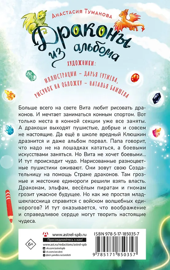 Книга Драконы из альбома (Анастасия Туманова) — 2