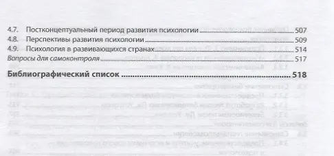 Книга История  научной психологии (Гершон Бреслав) — 4