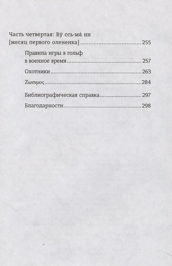 Книга Осенняя охота (Екатерина Златорунская) — 16
