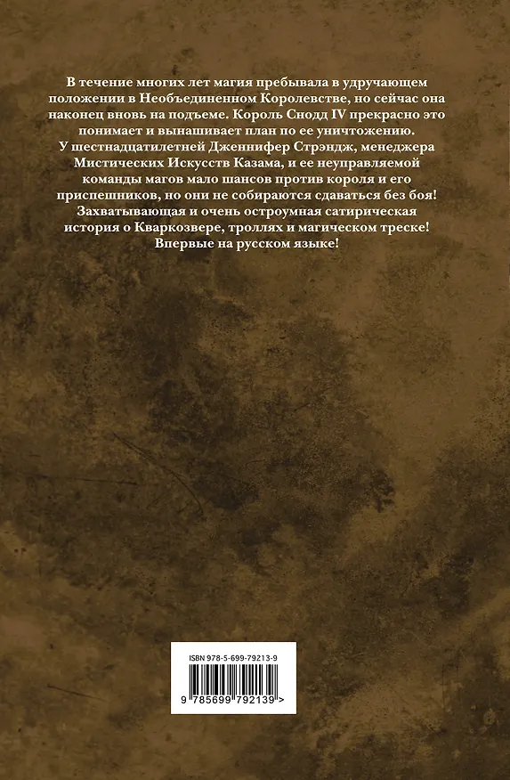 Книга Песнь Кваркозверя (Джаспер Ффорде) — 2
